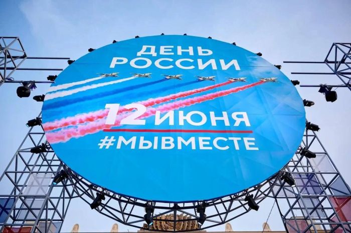 Поздравляем вас с Днём России!